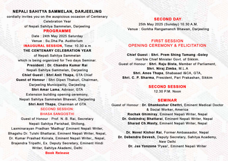 INVITATION / निमन्त्रणा